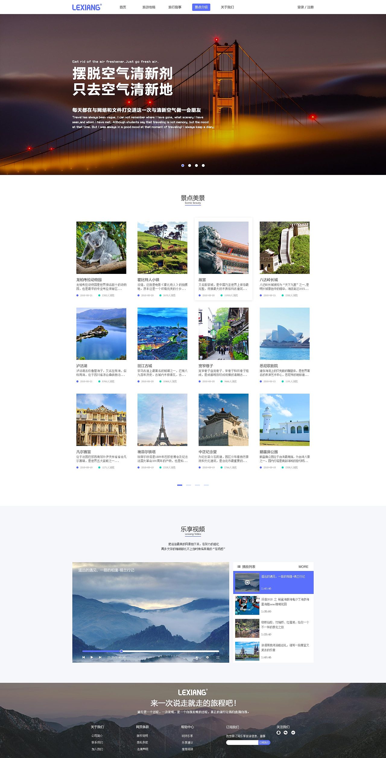 樂享旅游網(wǎng)頁(yè)設(shè)計(jì) 打造沉浸式用戶體驗(yàn)與視覺盛宴