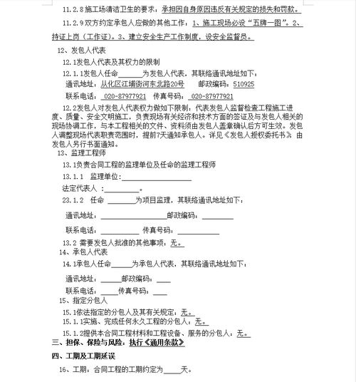 公園景觀綠化建設(shè)工程施工合同 15p免費(fèi)下載 招投標(biāo)方案