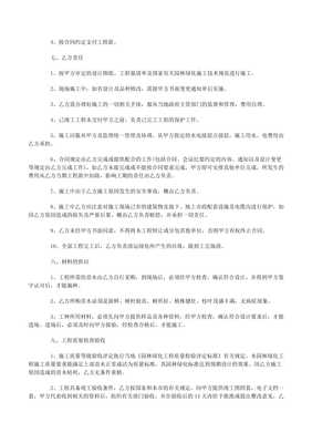 20xx年園林綠化工程承包合同范本-全文預覽